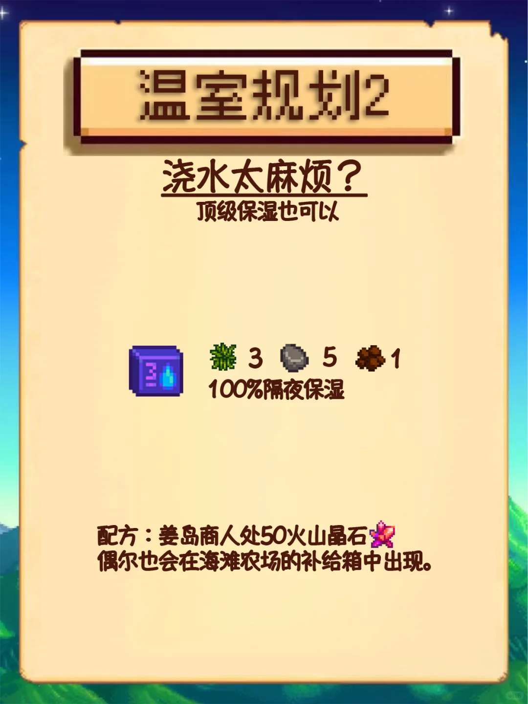 星露谷经济学：农耕工匠流 2