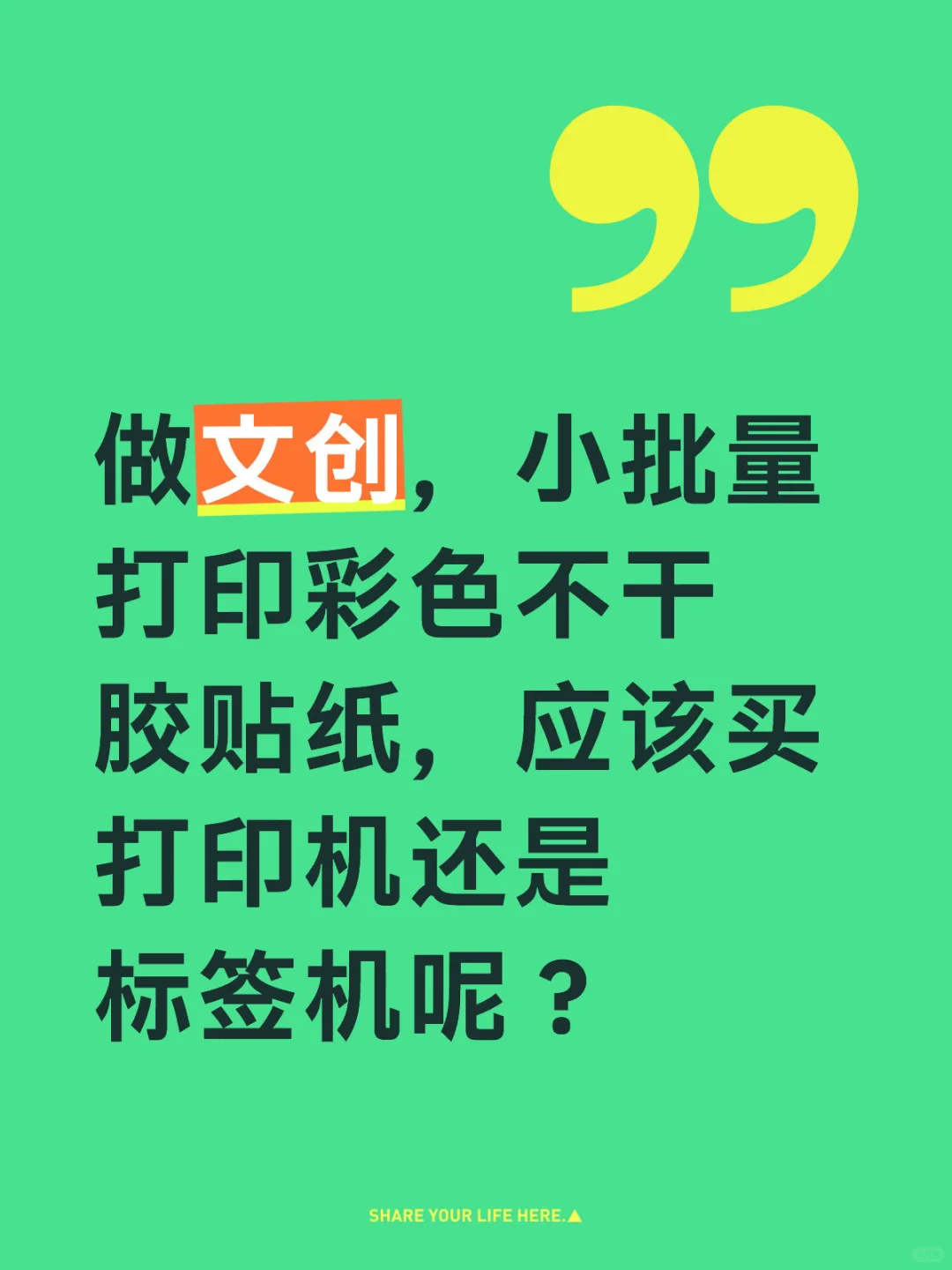 文创创业避坑｜小批量贴纸找工厂还是自己打