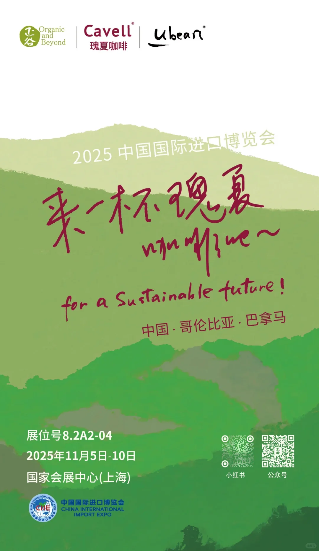 2025年进博会配套活动表+部分参展企业名录