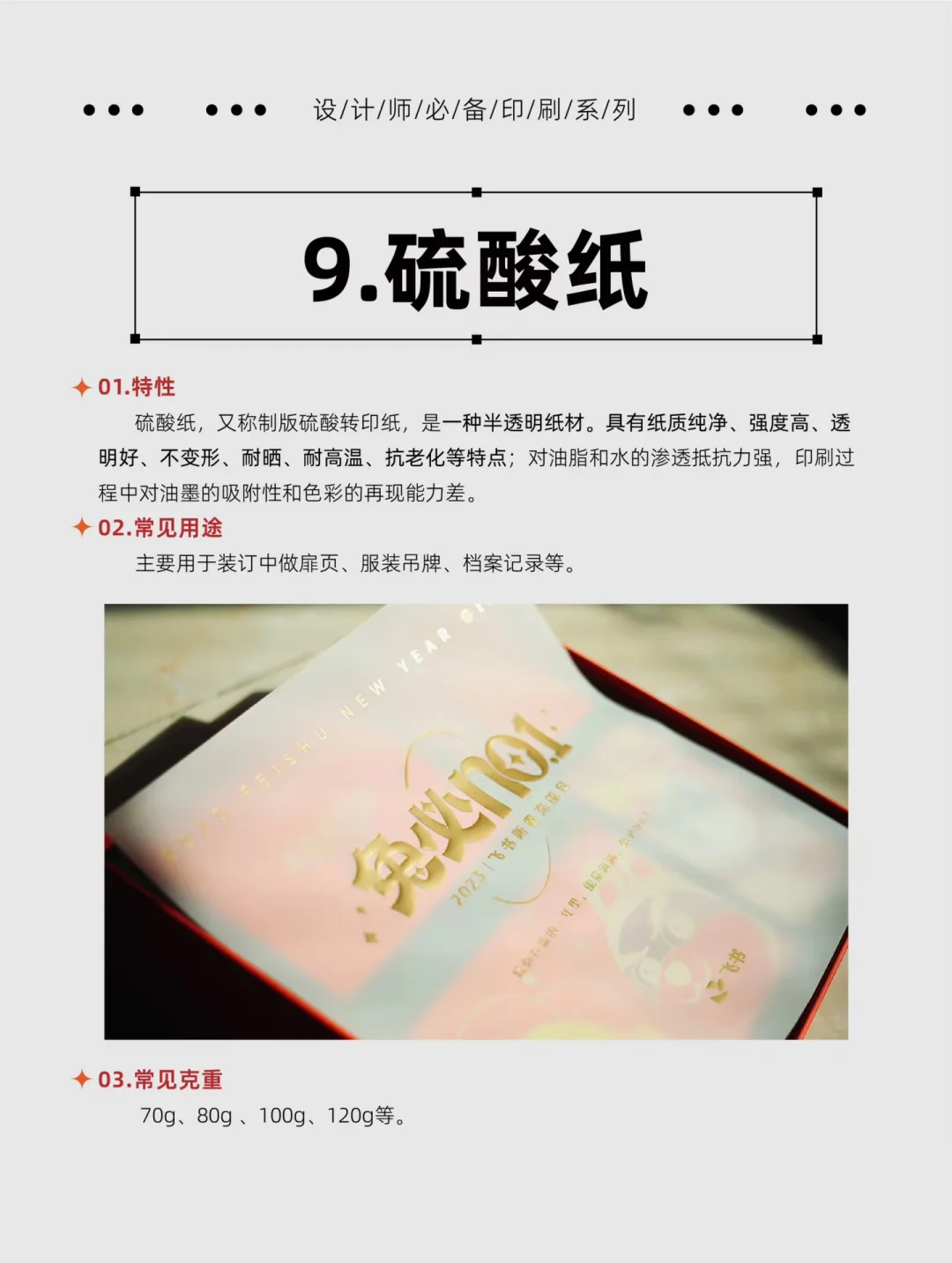 ?干货分享| 平面设计常用纸张规格及用