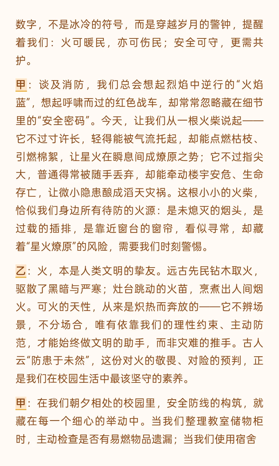 2025年秋季学期11.9全国消防日广播稿