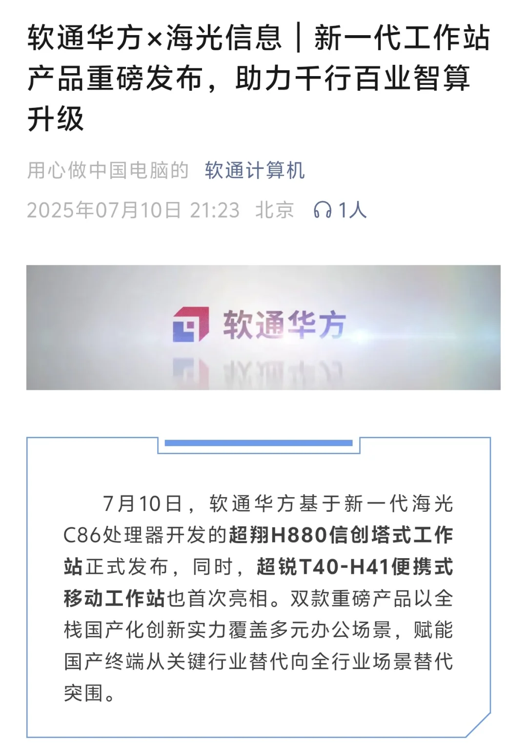 新一代海光C86工作站首发,国产终端新高度