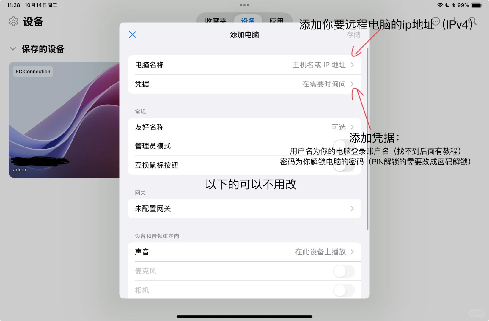用iPad远程控制电脑教程(纯小白版)