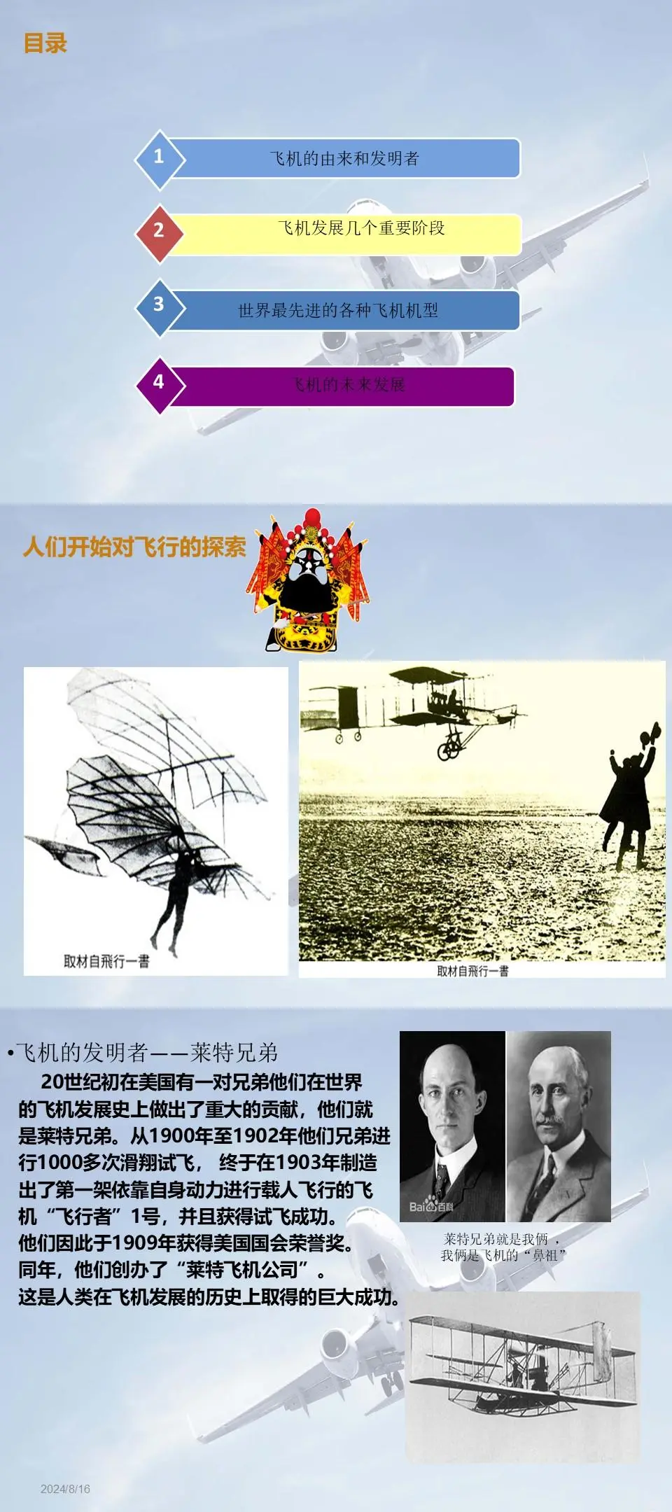 带小朋友一起认识飞机吧|飞机知识科普63页