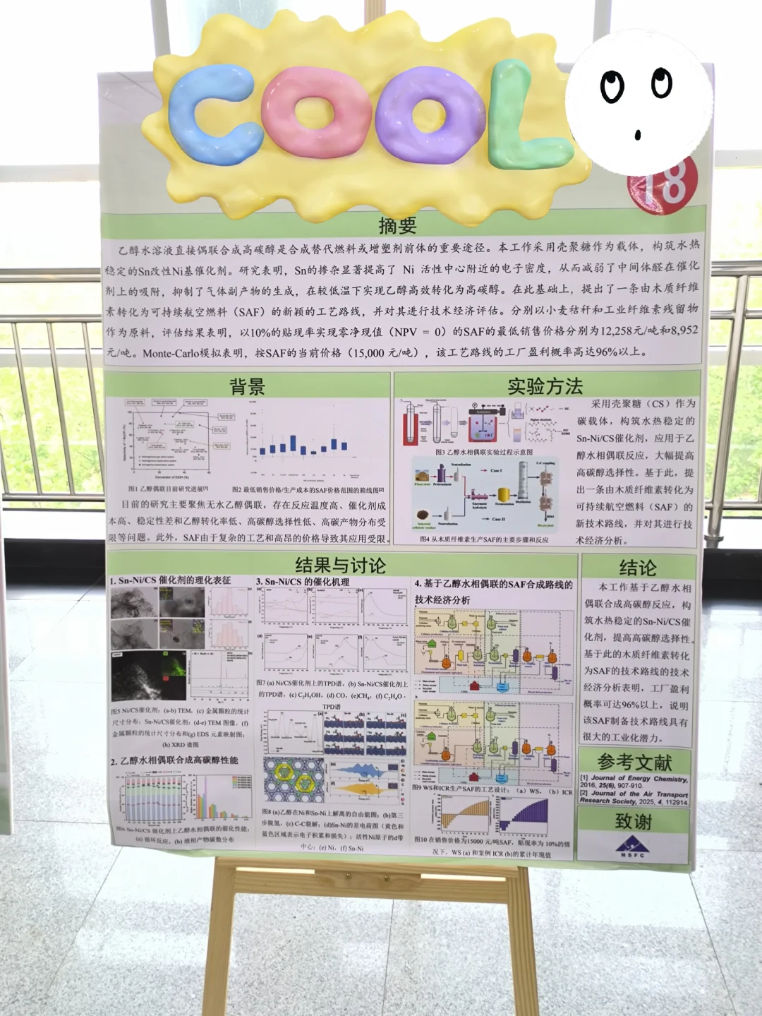 毕业倒计时50天：全国研究生生物质能研讨会