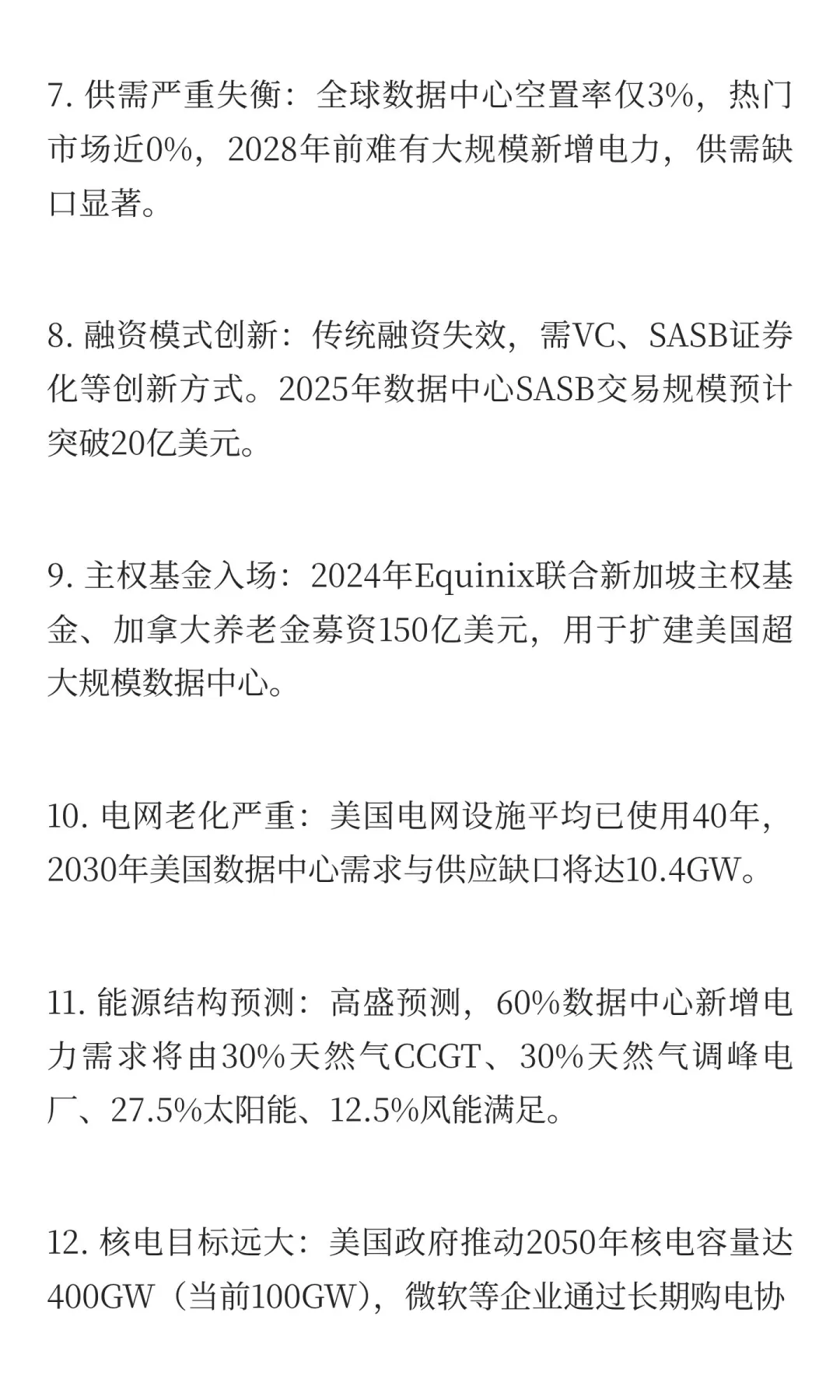 高盛眼中的第四次工业革命(AI 能源基建)