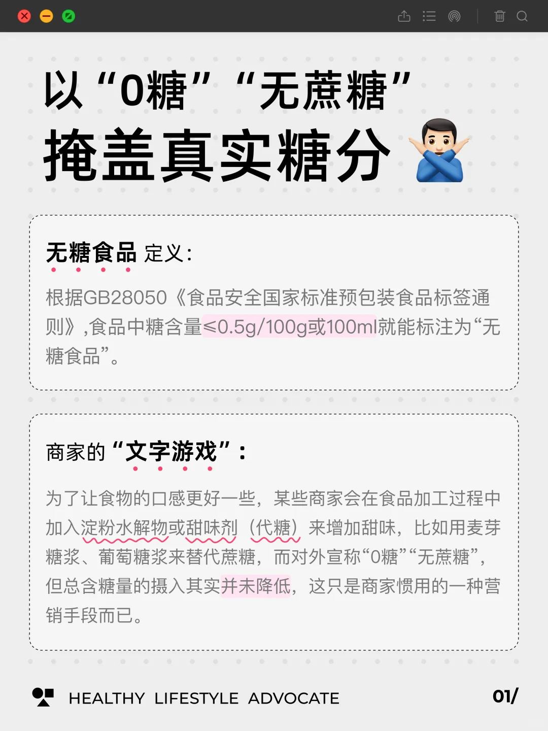 “伪”养生食品中的文字游戏:0糖≠无糖?