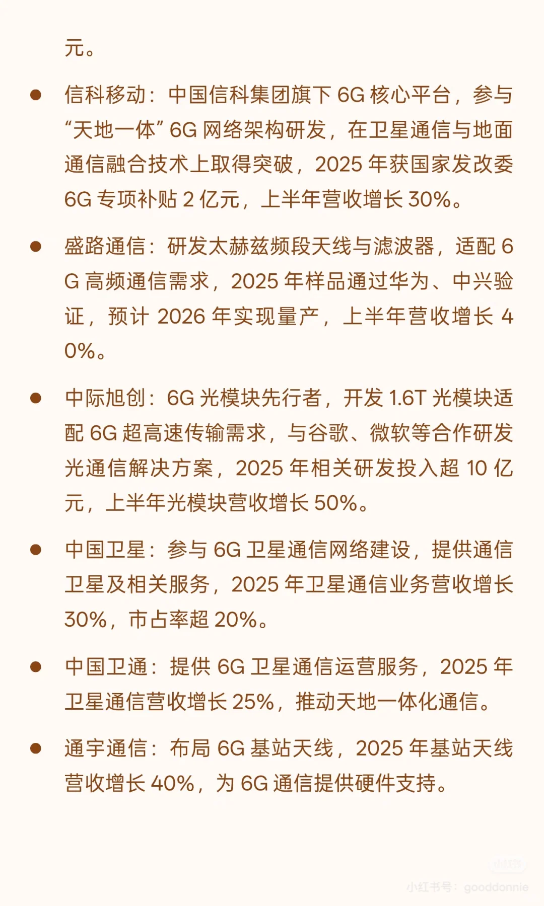 重磅!六大未来产业梳理~值得收藏?