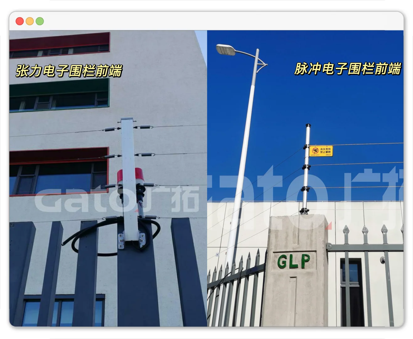 ?安防科普｜张力VS脉冲电子围栏