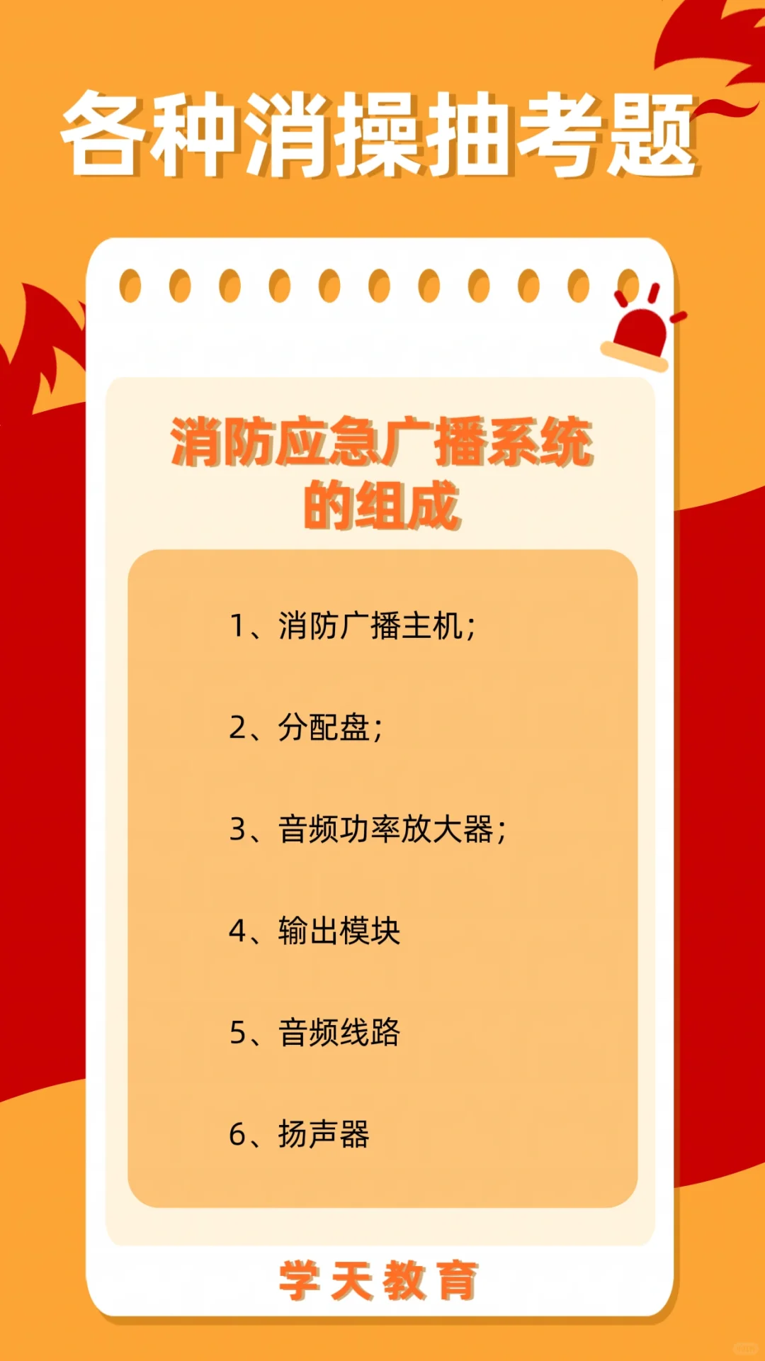 消防应急广播系统的组成！