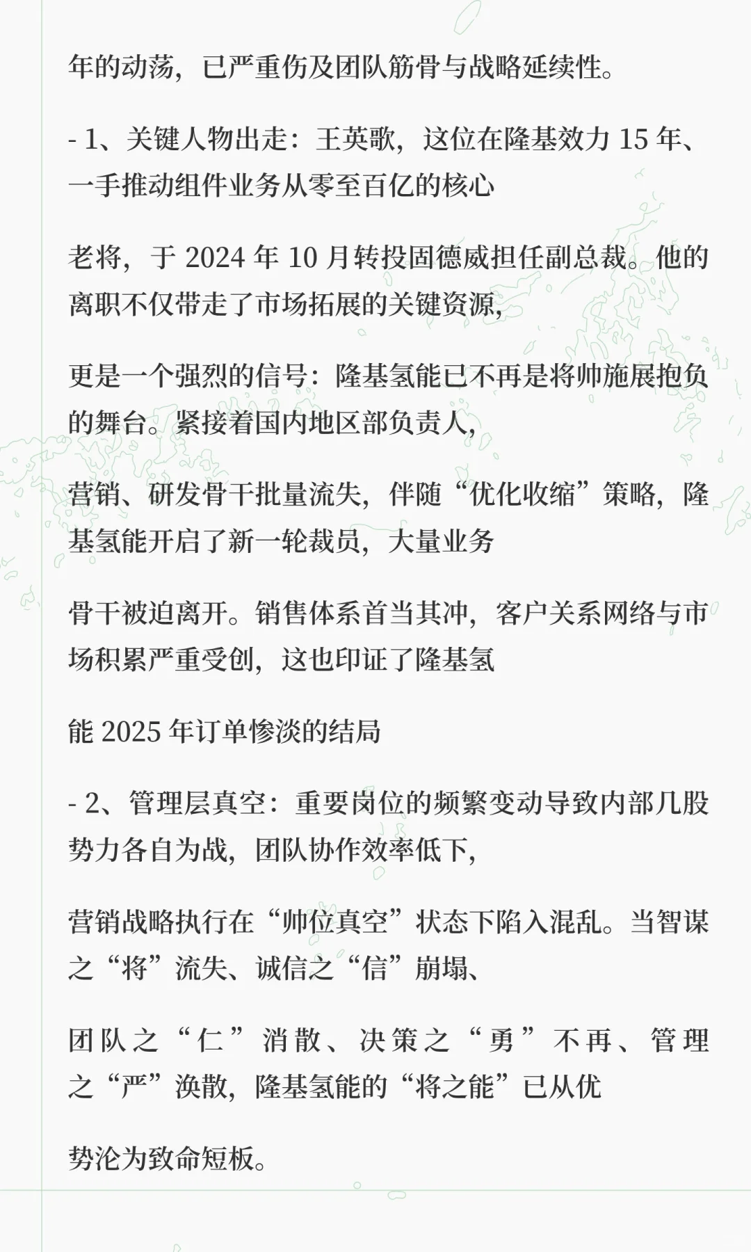 隆基氢能还能走多久