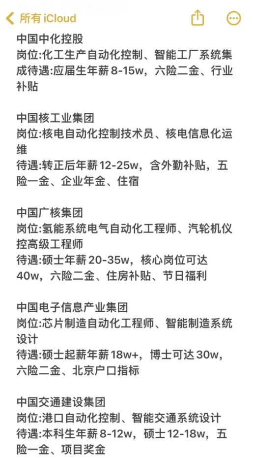 自动化专业必投央国企——秋招篇