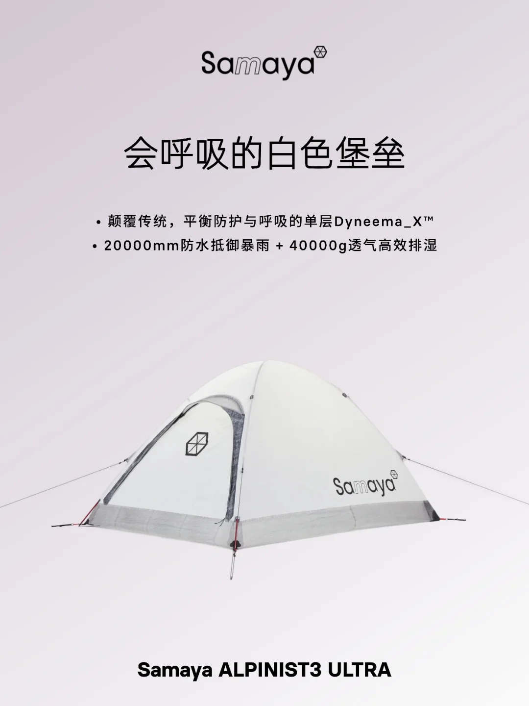 三人帐仅915g?阿式攀登装备的重量终结者