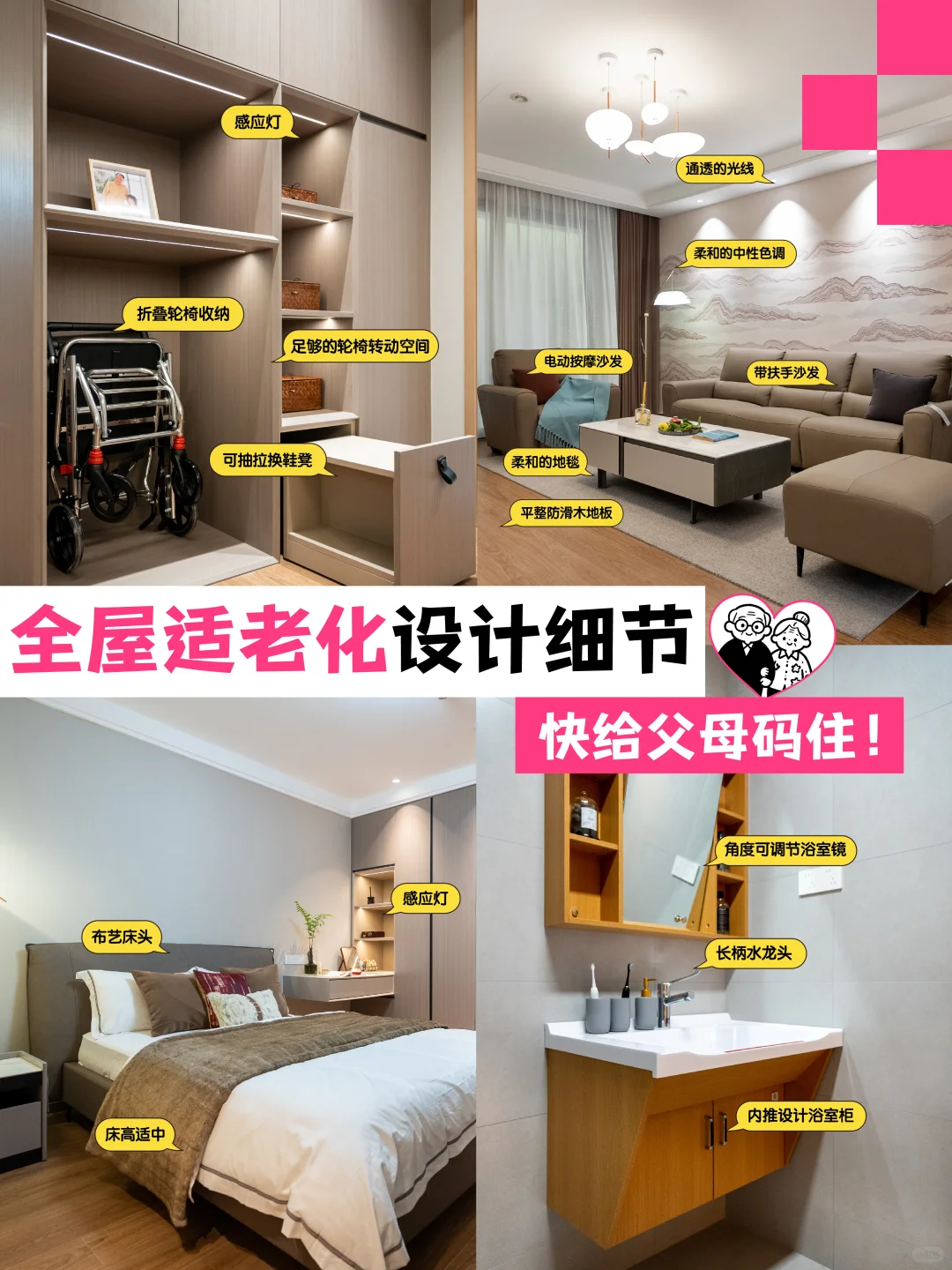 ? 适老化装修,这20个细节快点码住!