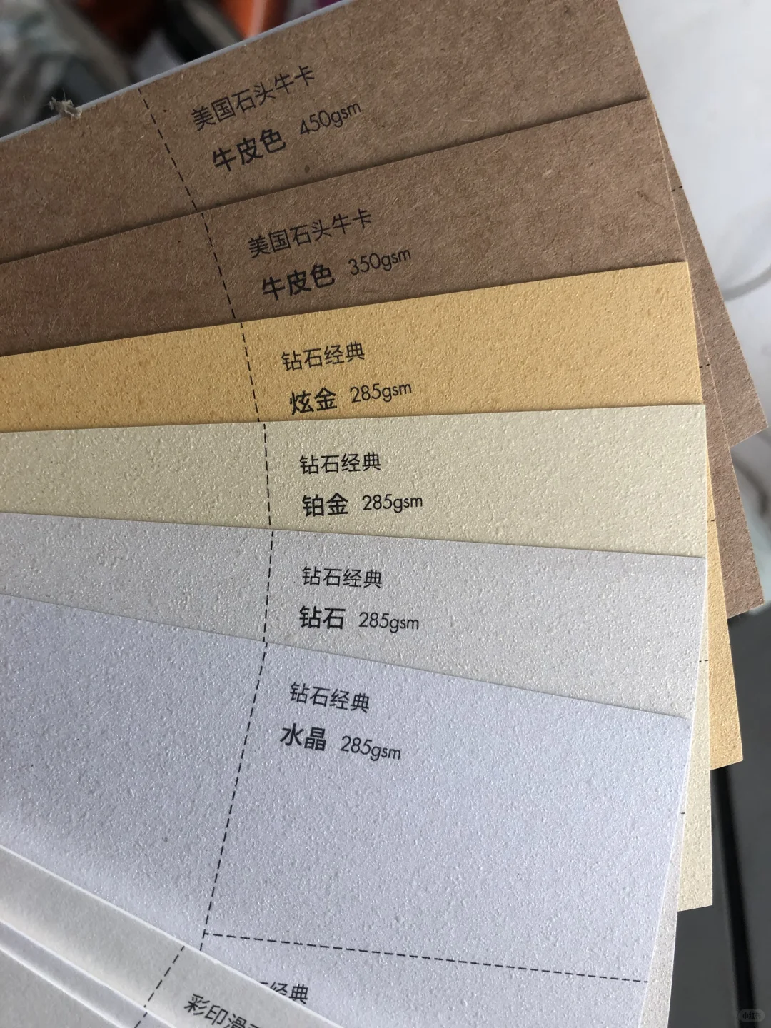 一次整理全了，我们印刷卡片名片用的特种纸