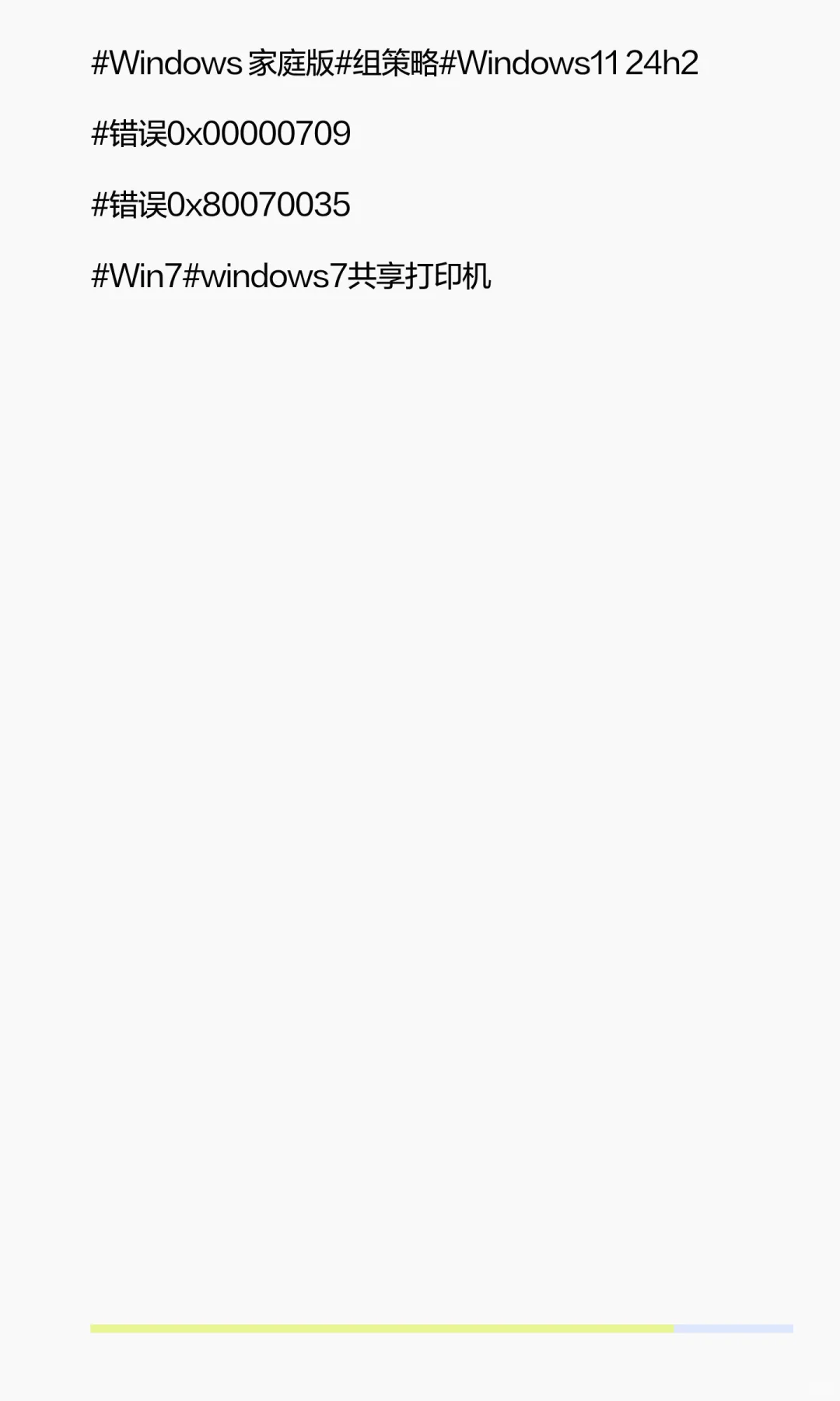 Win11家庭版访问不了共享文件或共享打印机