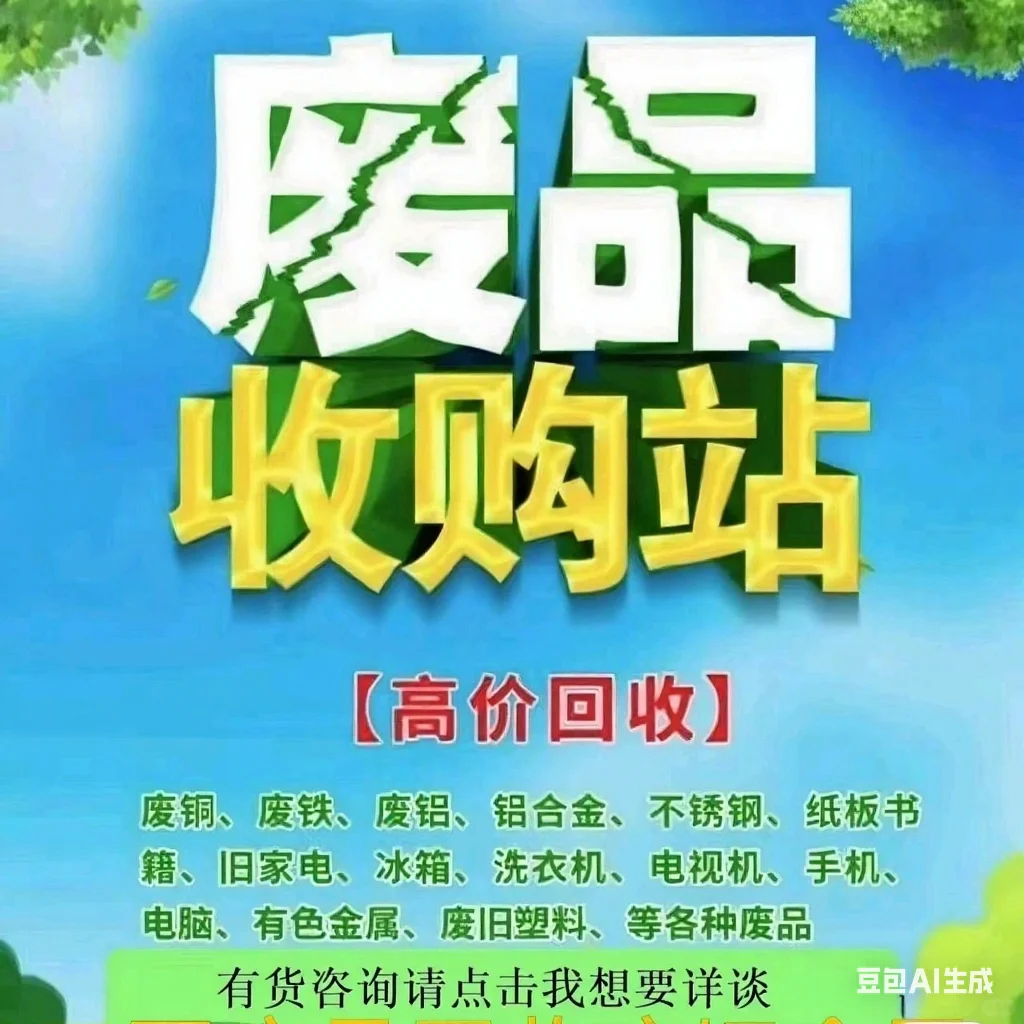 三亚废品回收站垃圾分类从我做起