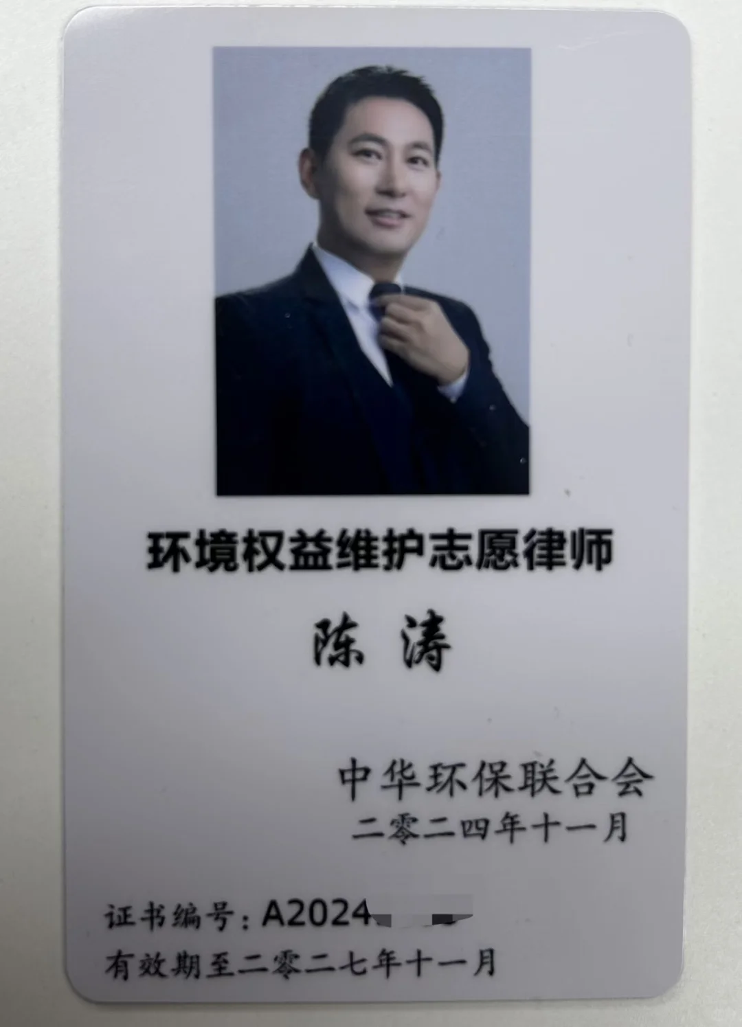 新的身份——环境权益维护志愿律师