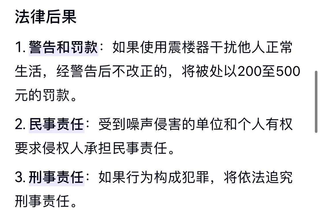 使用震楼器犯法吗?