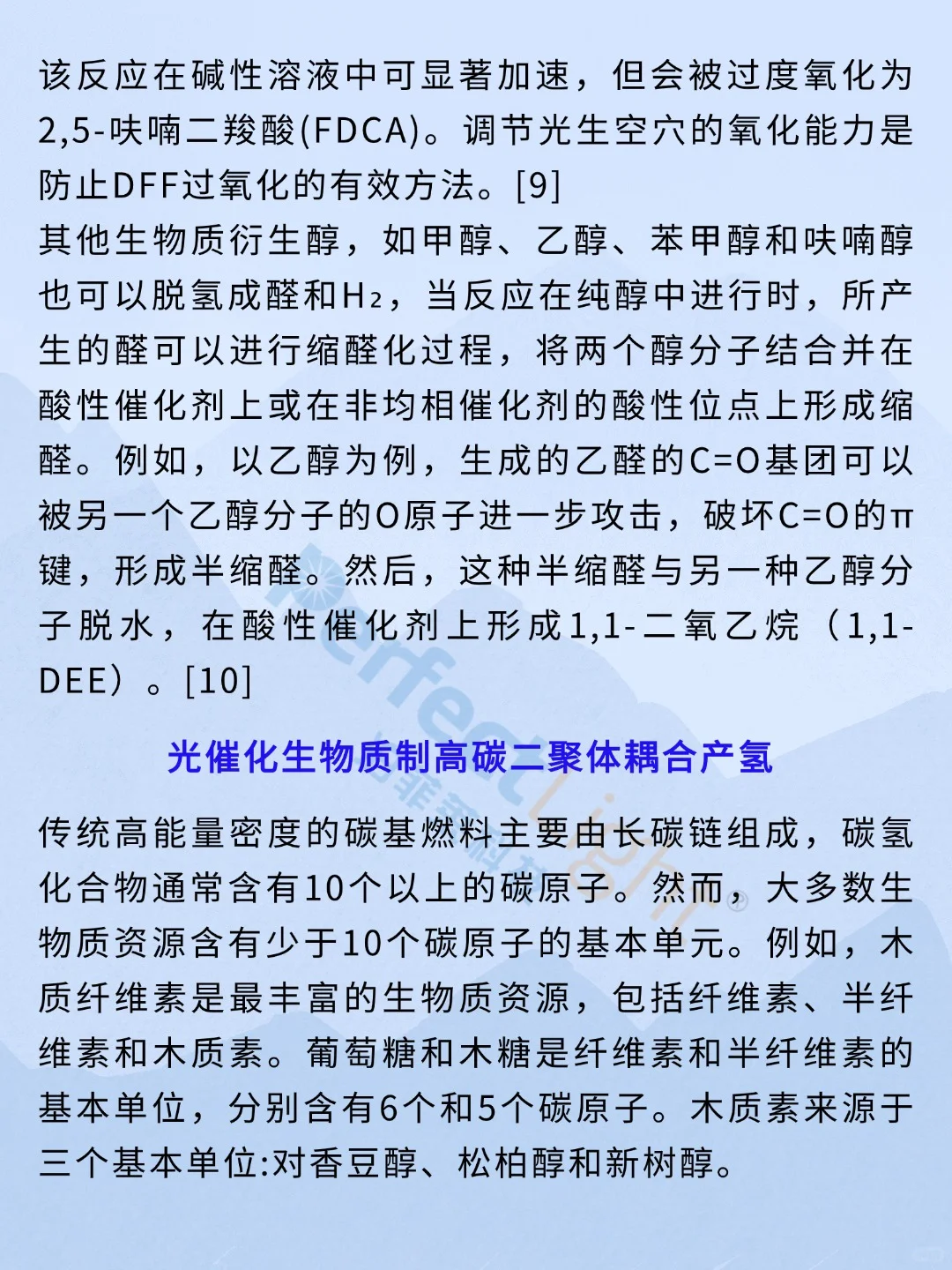 光催化生物质转化：最新研究进展与应用前景
