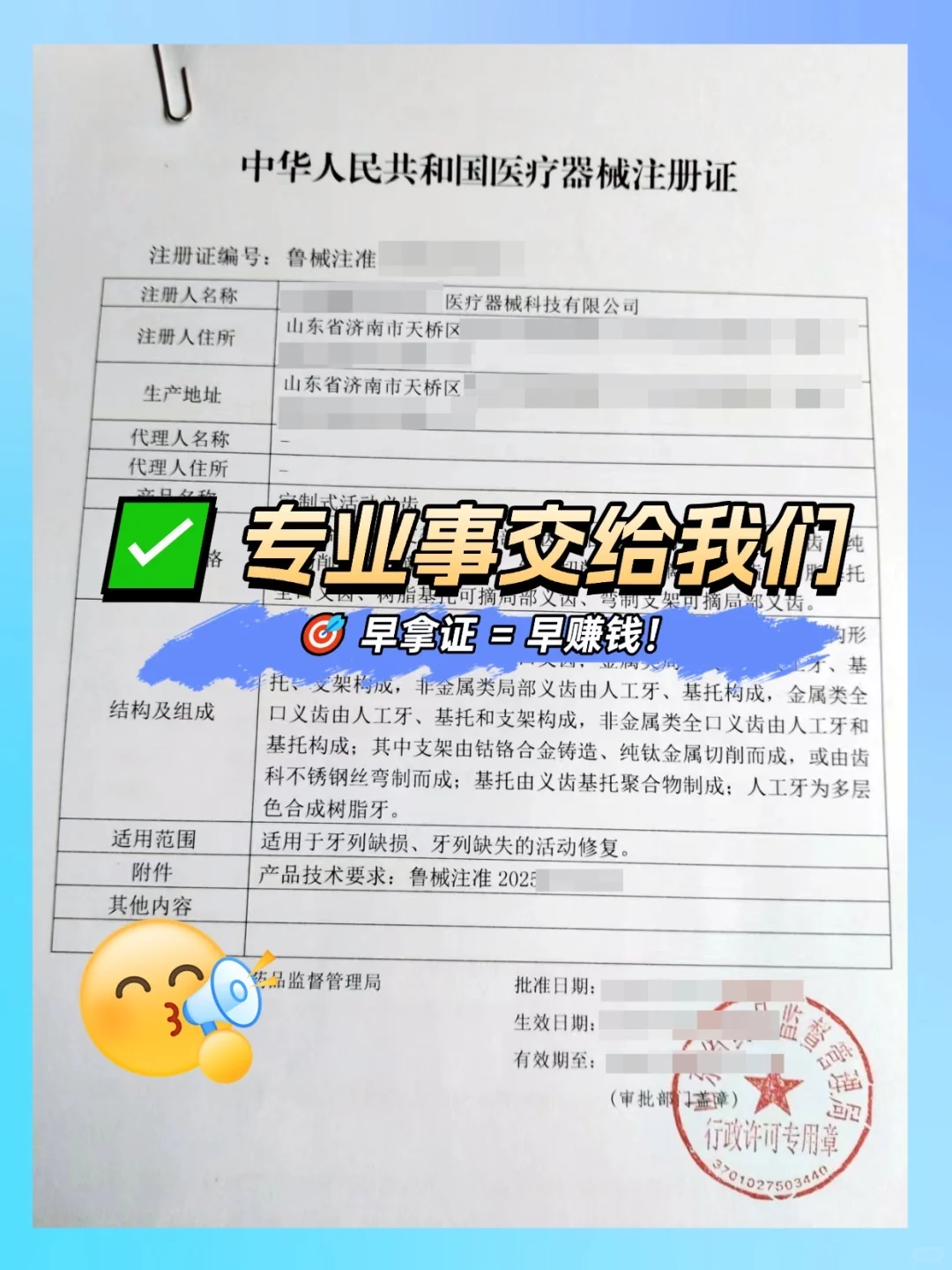 三类医疗器械经营许可证，下证神速攻略！✨
