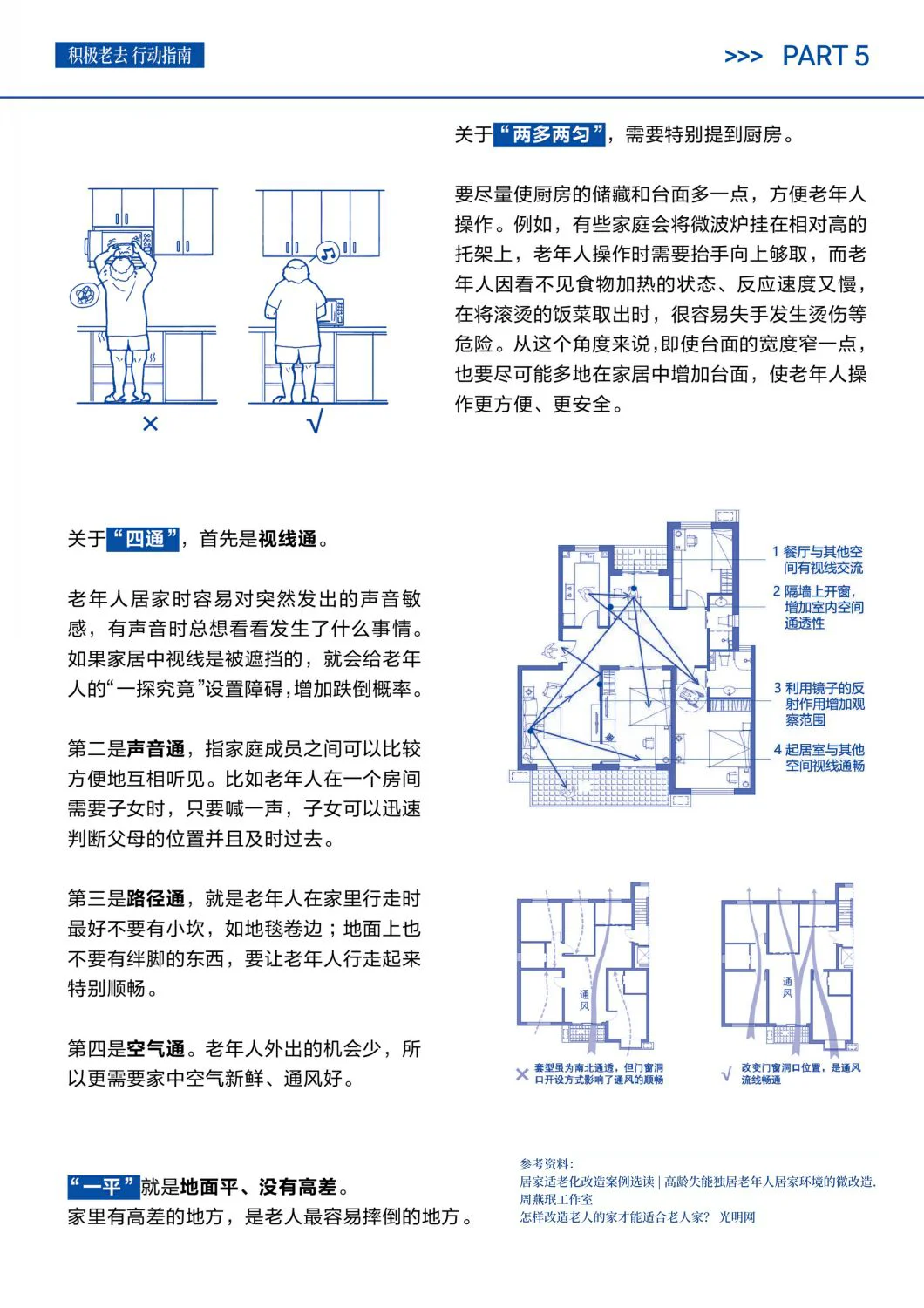 这本书让我悟了适老化改造的真谛！