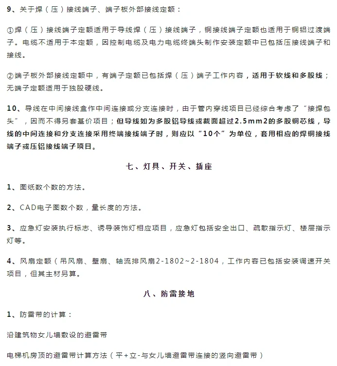 一篇看完安装造价的电气预算列项总结！