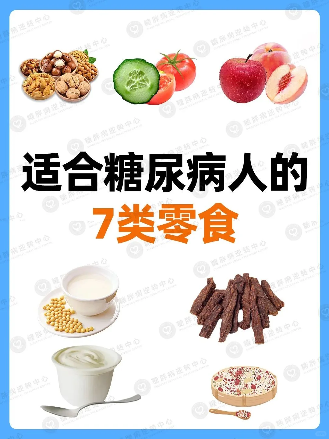 这7类小零食，健康不升糖！