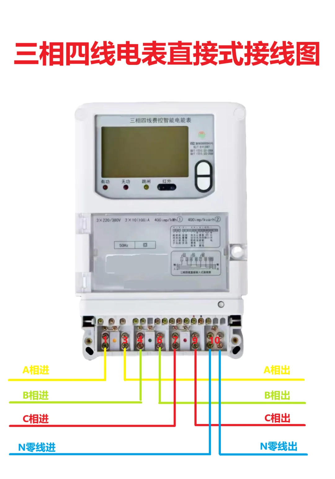 三相四线电表直接接线图