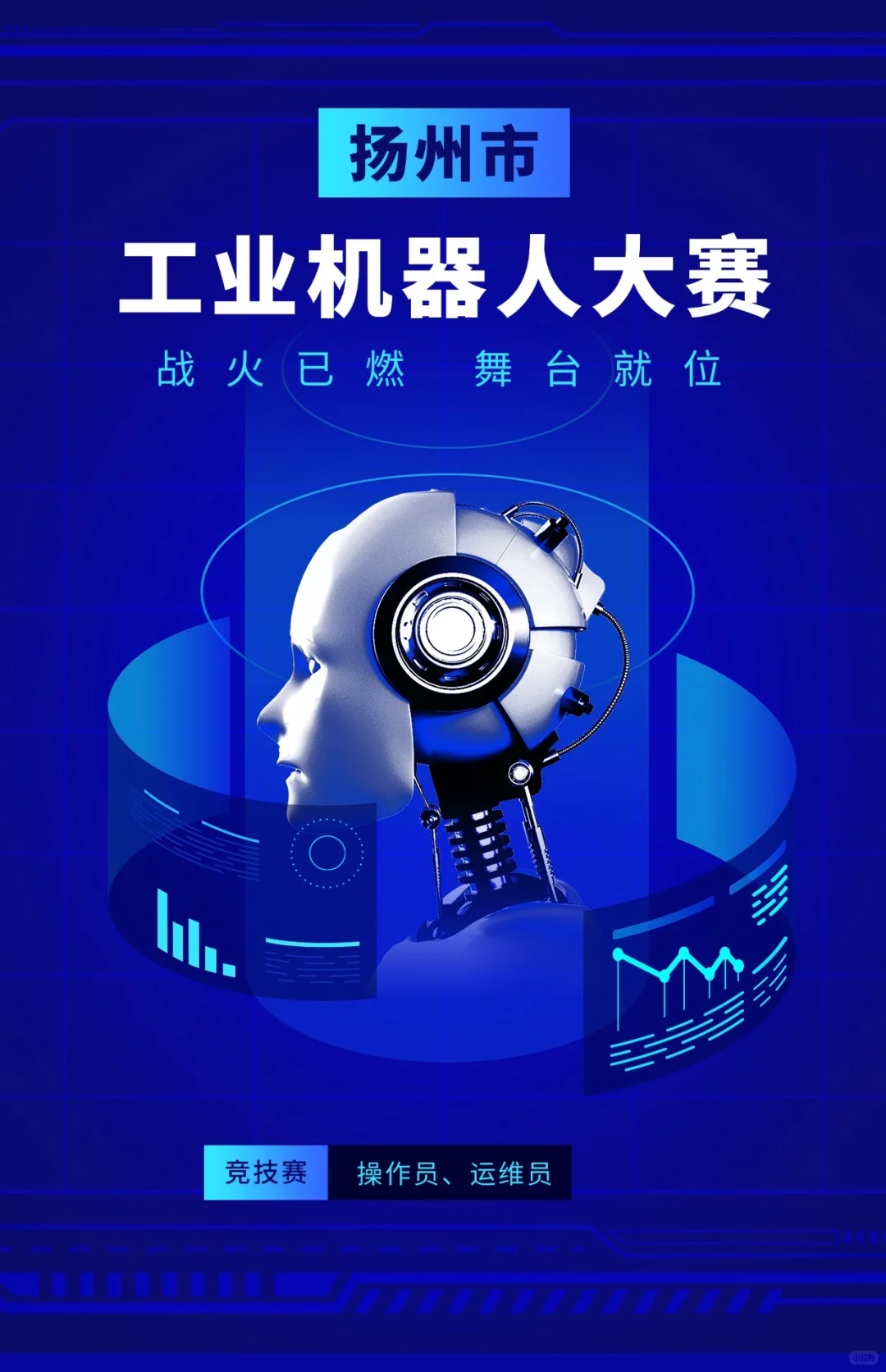 什么是工业机器人系统运维员