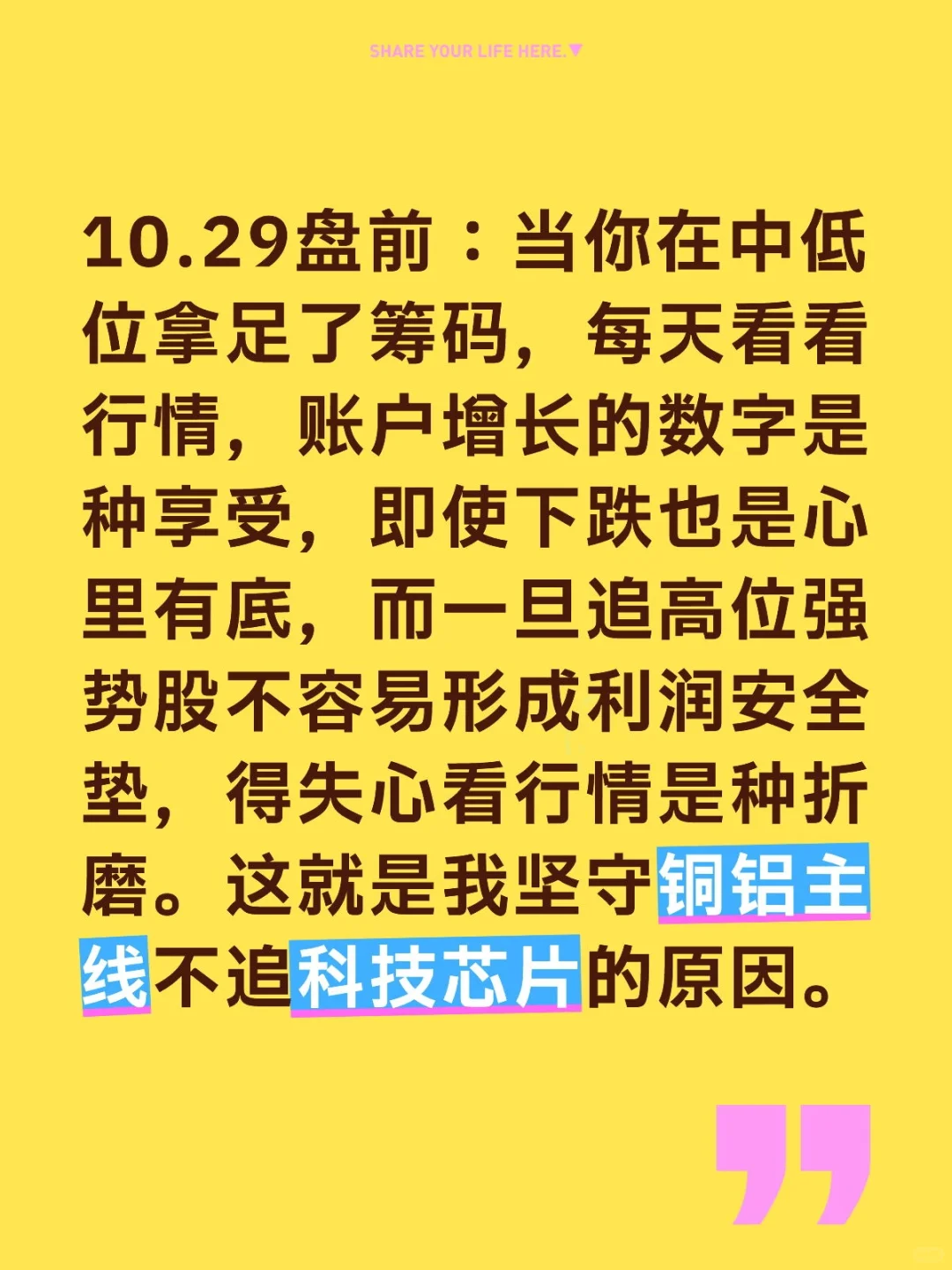 10.29 盘前 坚守铜铝主线 形成利润安全垫