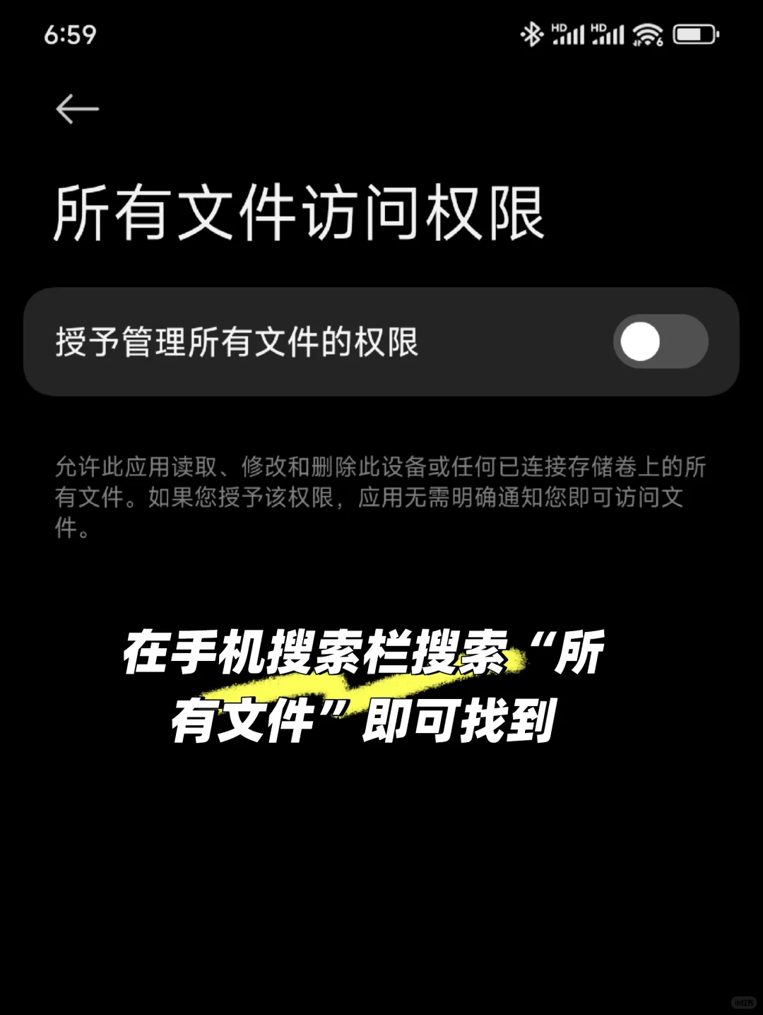 安卓不小心允许访问所有文件又取消不了的