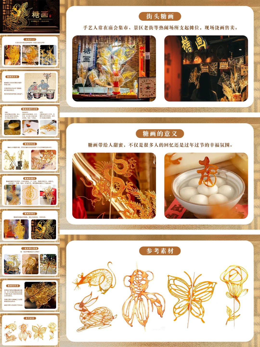 糖画ppt✨少儿美术课件