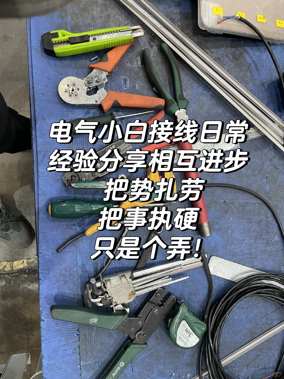 工具运用