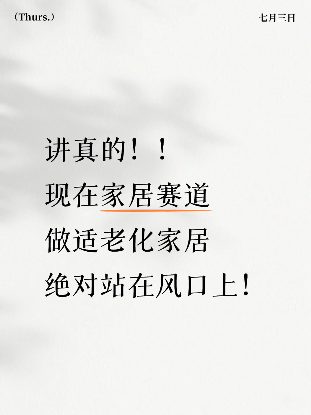 年轻人的新机遇!家具赛道隐藏王炸?