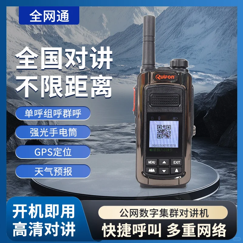 全国通不限距离对讲机插卡对讲机