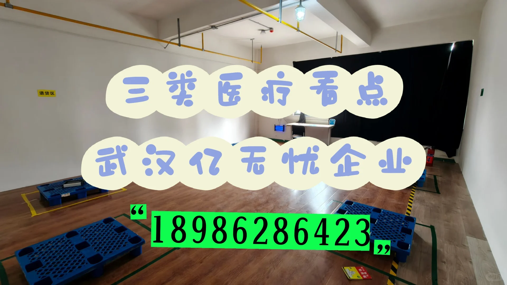 武汉三类医疗器械经营许可证办理全攻略