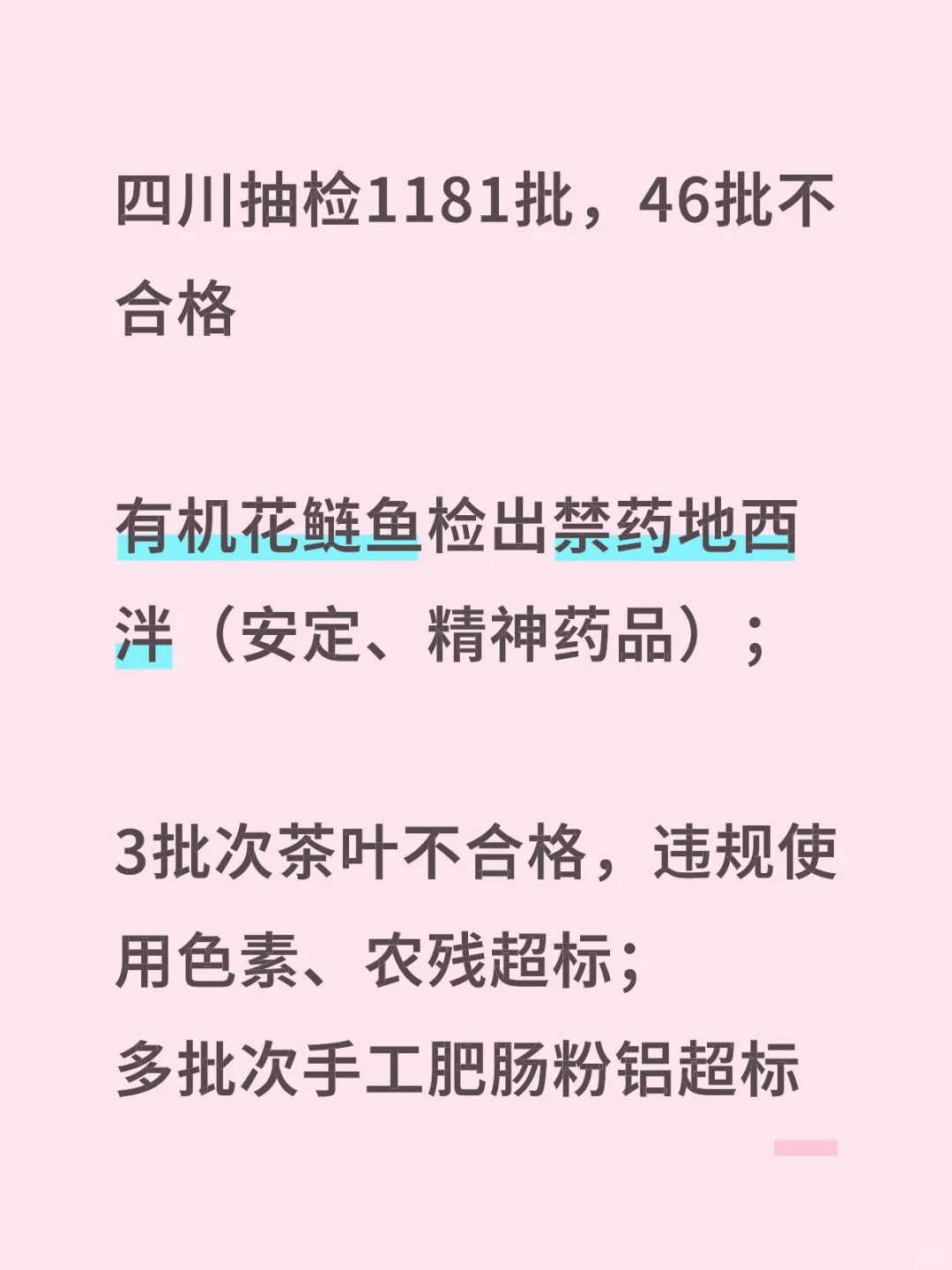 四川有机花鲢鱼检出禁药地西泮(安定、精神药