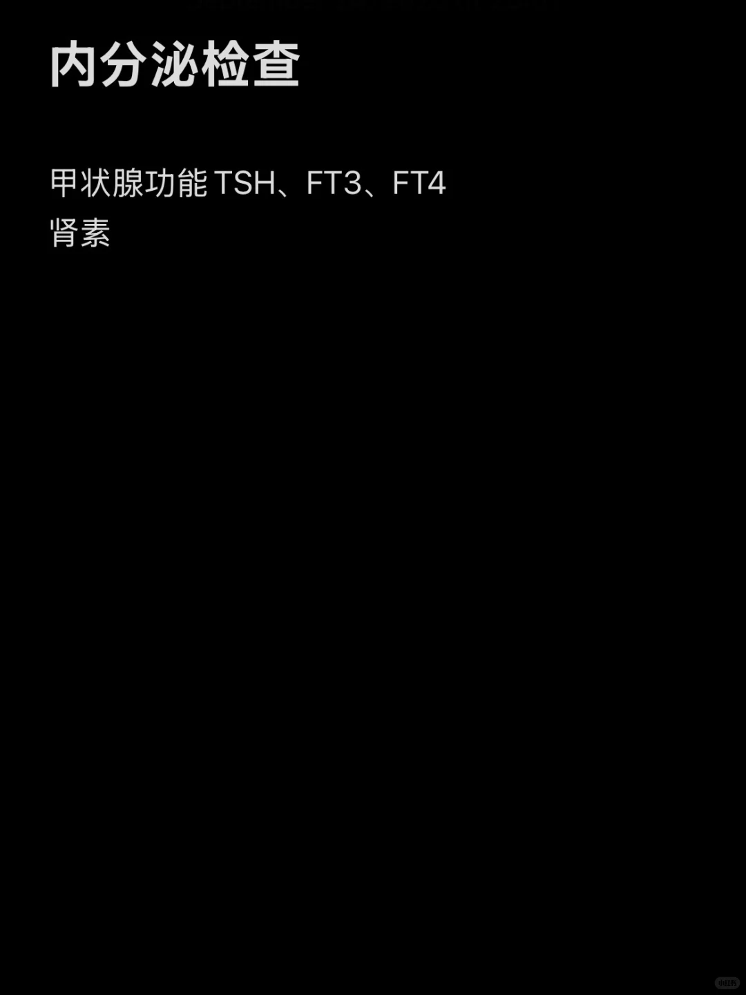 长新冠｜国内查体项目不完全分享