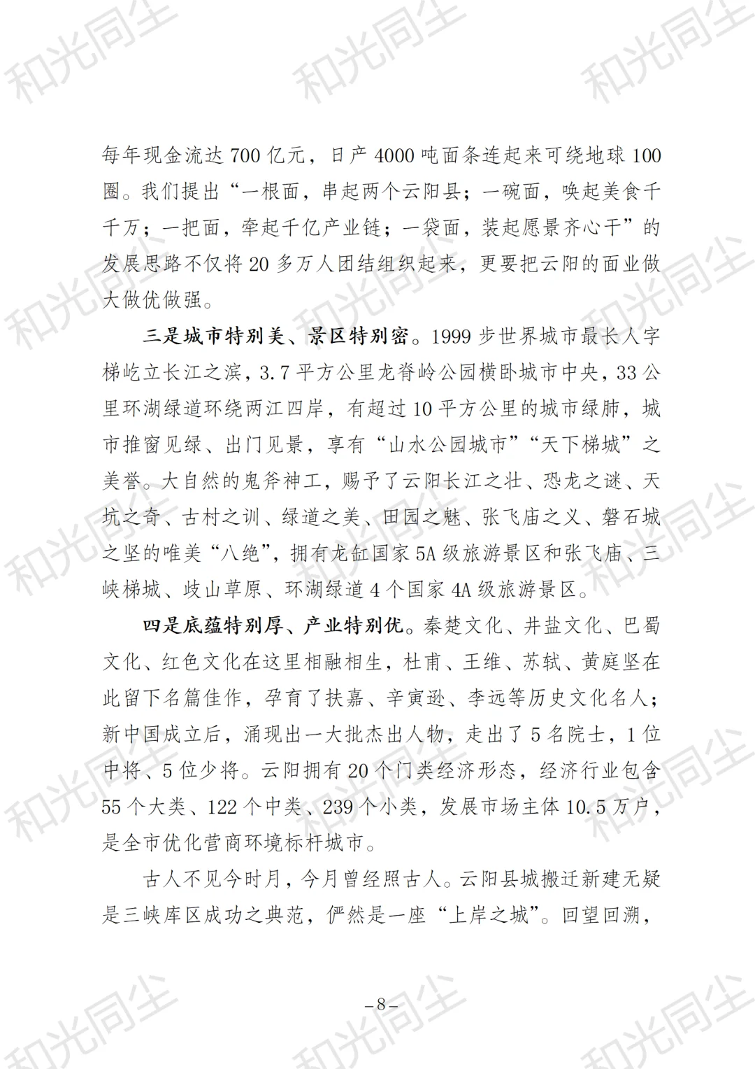 在赴广东招商推介座谈会上的讲话