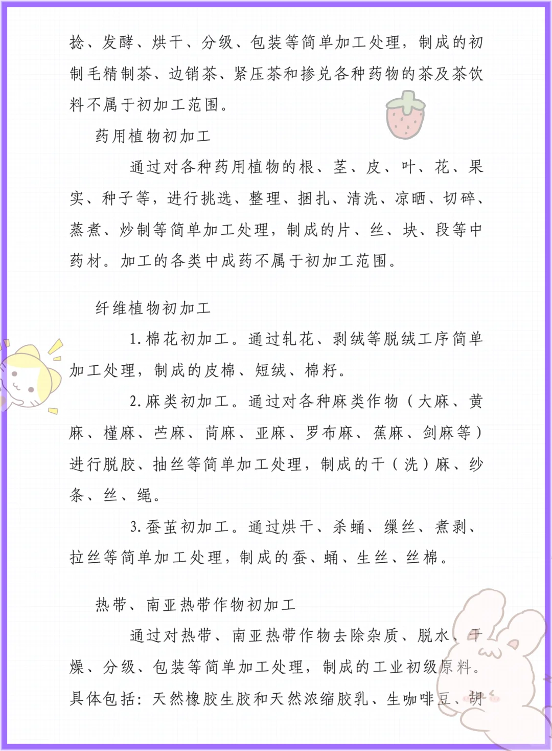老师给的,初加工农产品这也太详细了