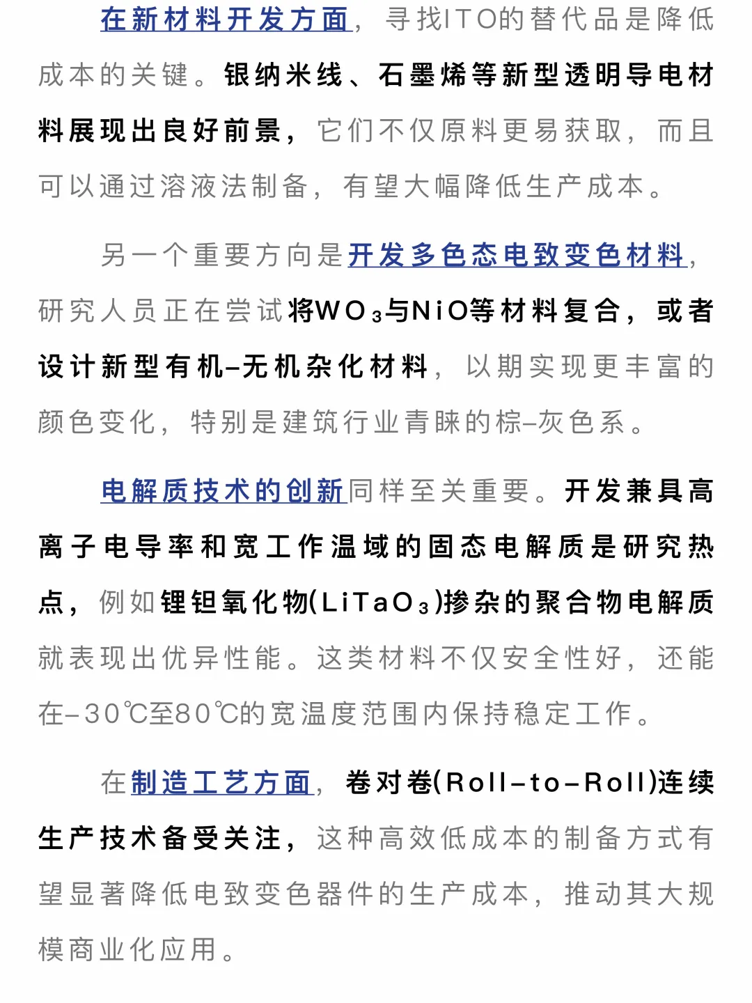 门窗帮丨电致变色：节能与调光新突破。