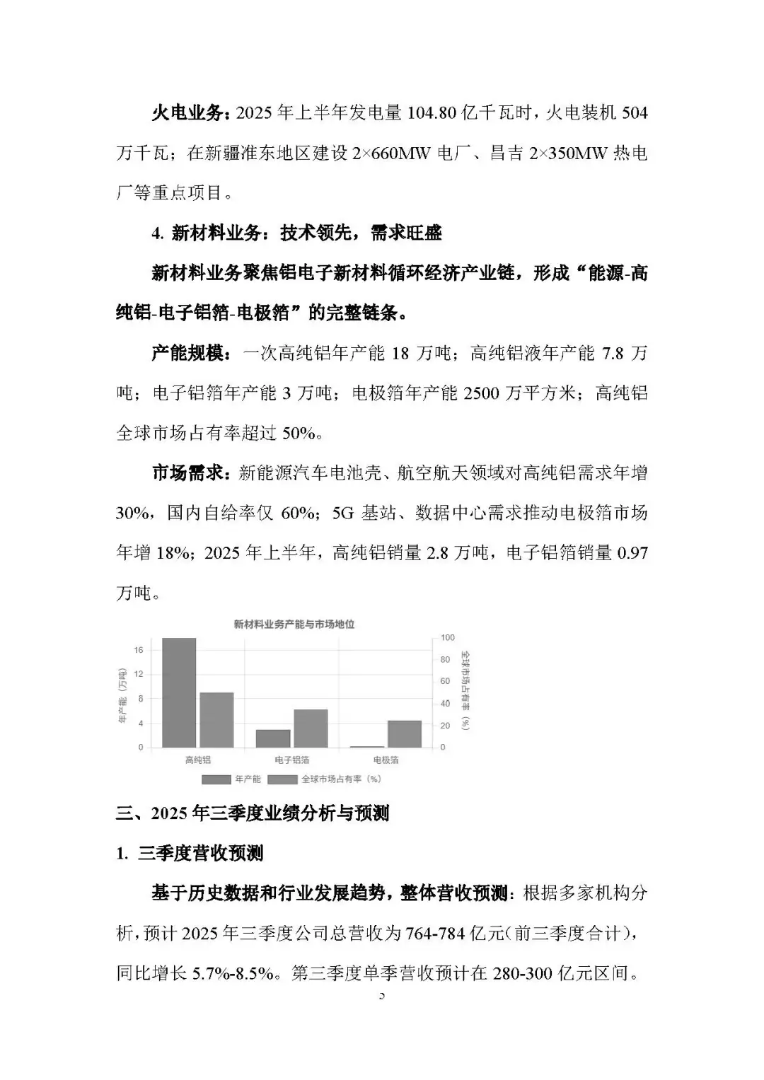 爆了!预测特变电工Q3狂赚30亿+,业绩炸裂