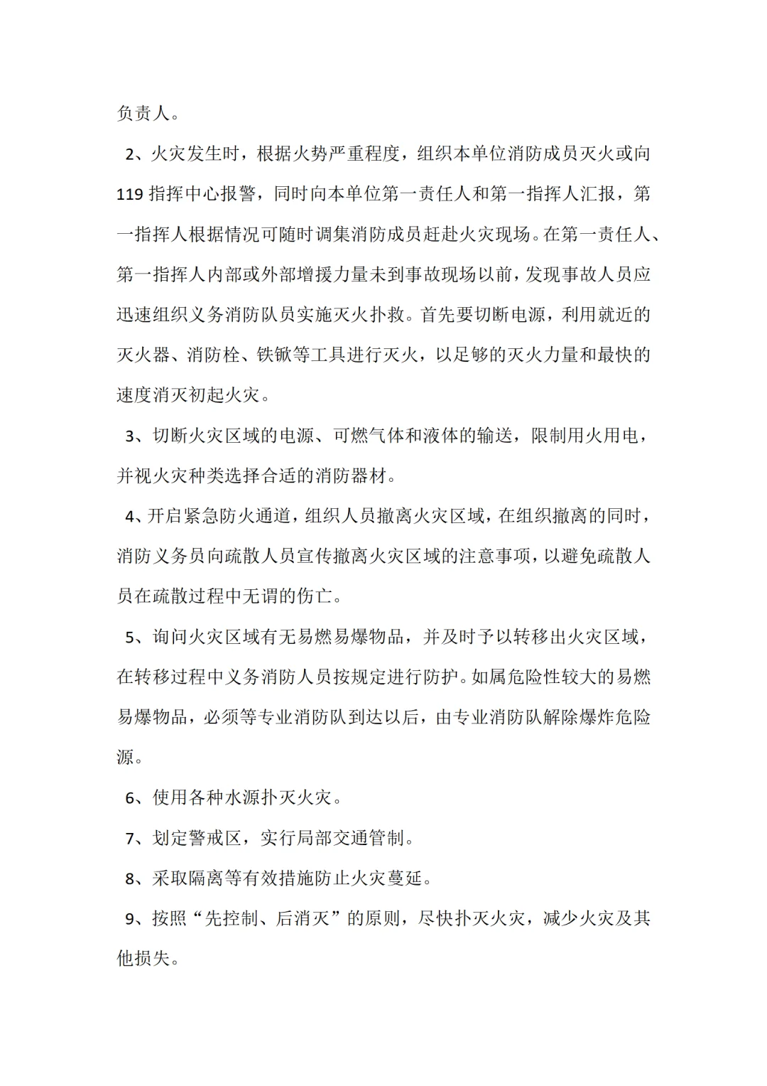 企业消防应急预案模板｜工厂公司消防疏散