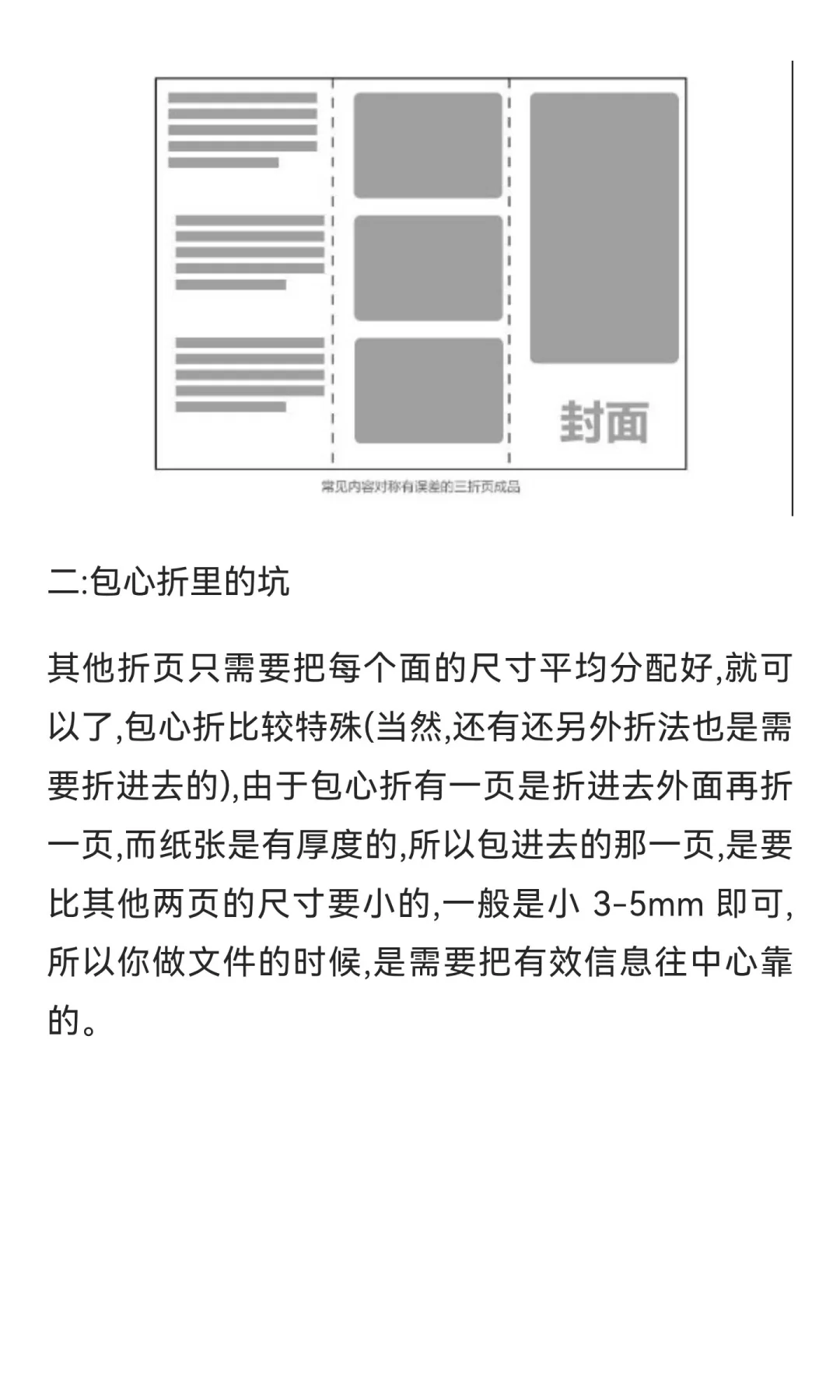 印刷避坑指南（五）—结构工艺篇 1