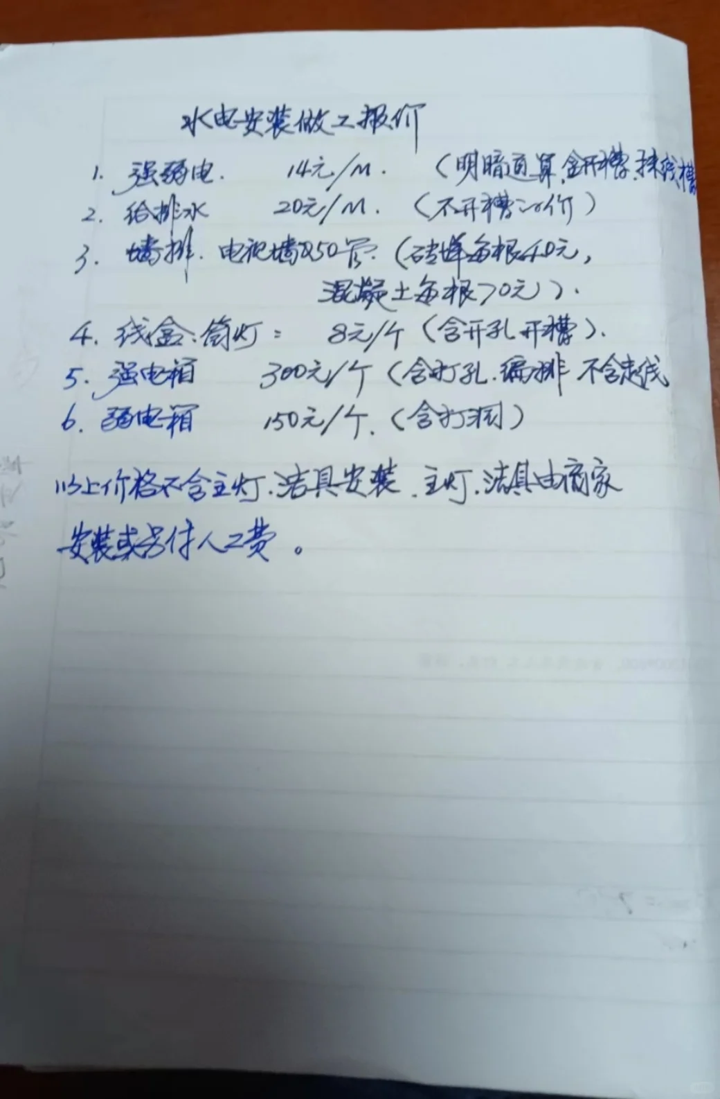 亲戚帮我找熟人介绍的水电工费用，贵吗？