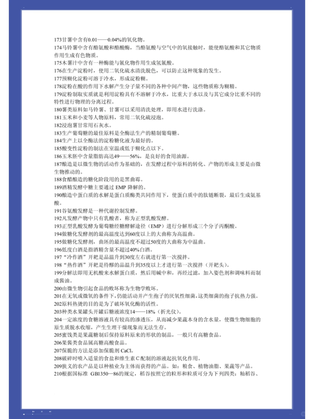 ?农产品加工?高分秘籍,复习攻略