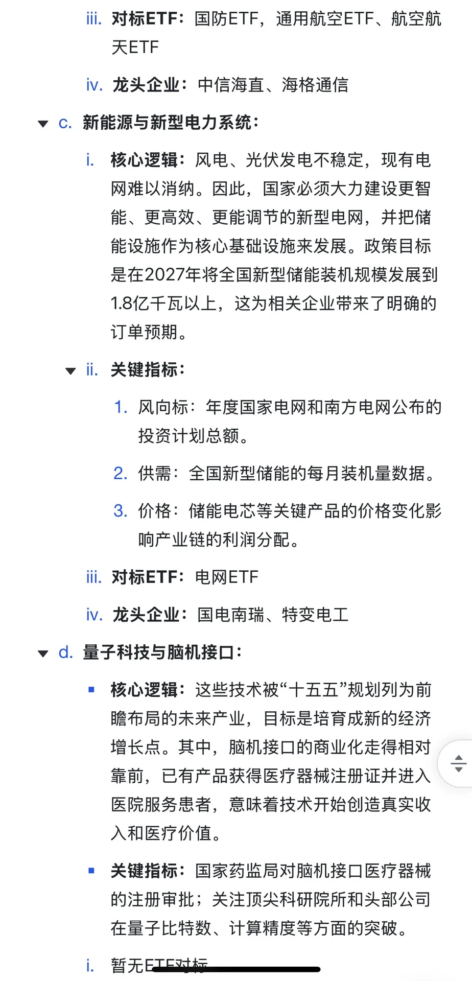 “十五五”规划归纳和投资梳理|长脑子17