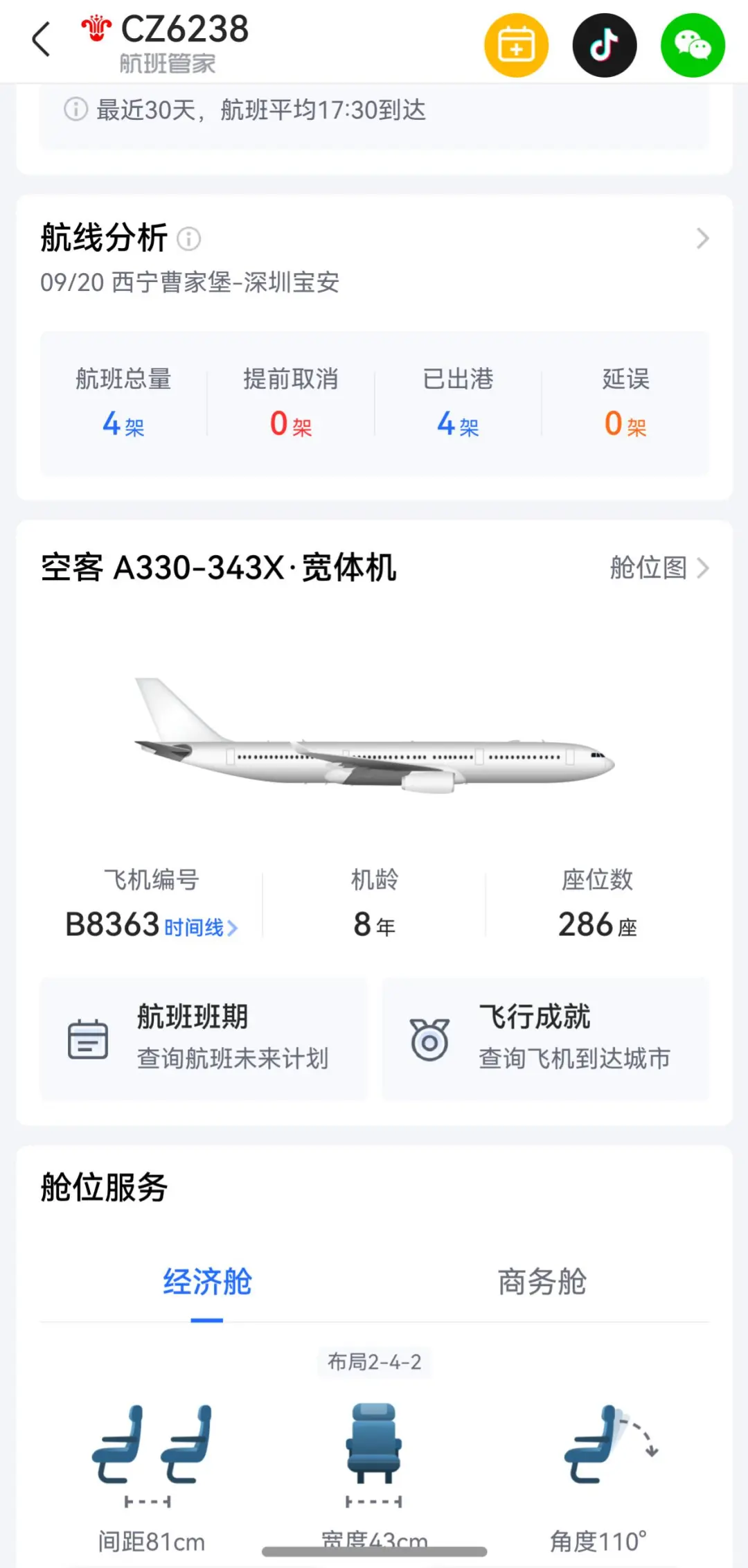非暑运、假期在西宁见到宽体机越来越常见！