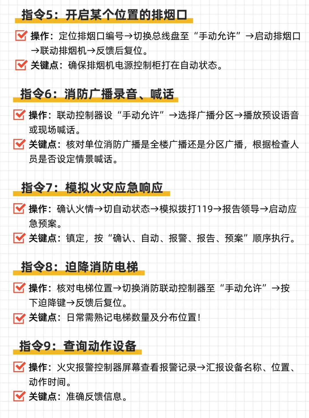 消防控制室值班员必掌握的12项核心指令操作